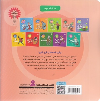 یک قصه یک بازی 2-بالابلندی دخترهندی
